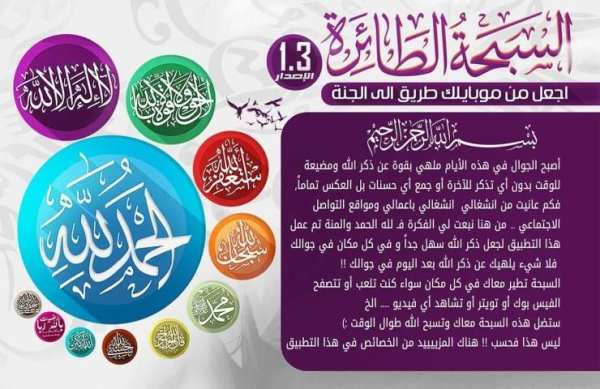 السبحة الطائرة screenshot 6