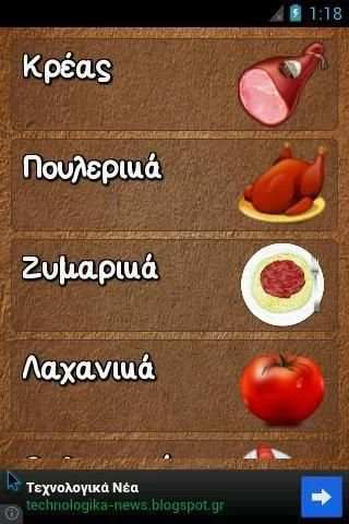 Συνταγές Offline screenshot 2