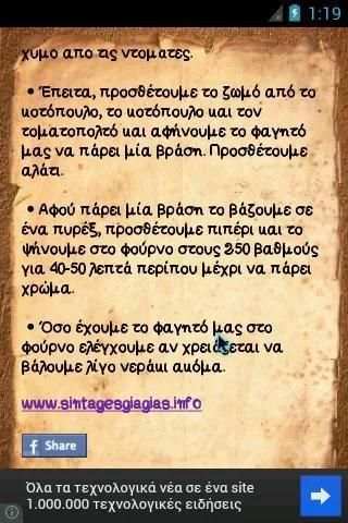 Συνταγές Offline screenshot 5