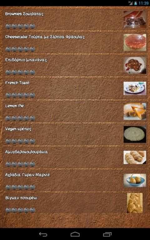 Συνταγές Offline screenshot 13