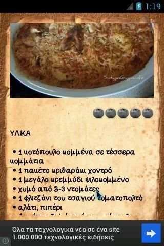 Συνταγές Offline screenshot 4