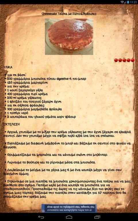Συνταγές Offline screenshot 10