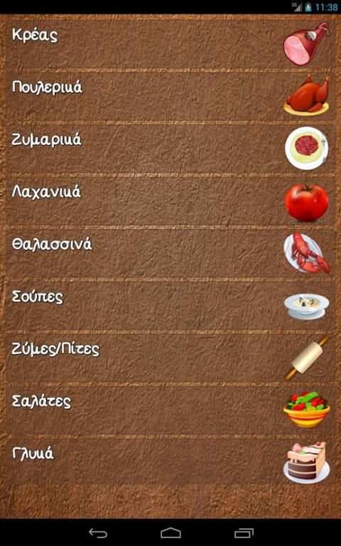 Συνταγές Offline screenshot 12