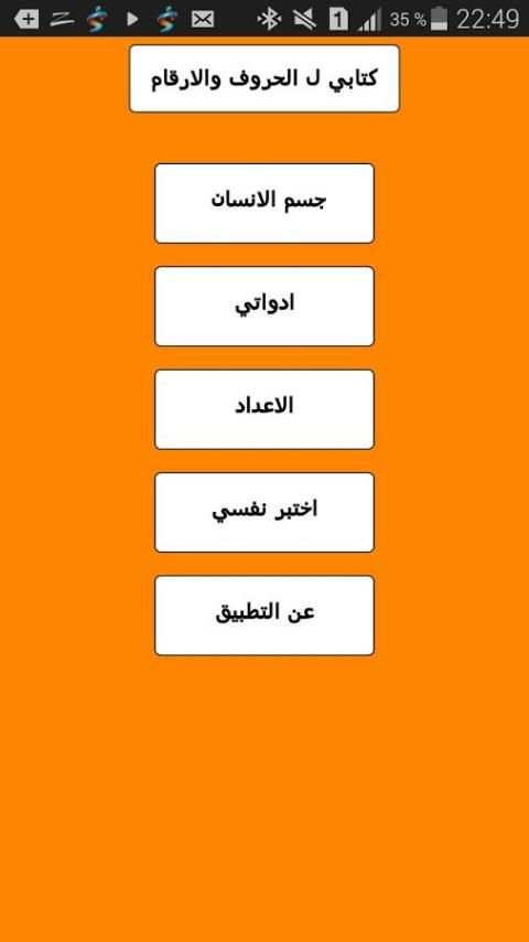 تعليم الحروف والأرقام للأطفال screenshot 11