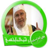 محاضرات محمد راتب النابلسي بدون انترنت on 9Apps