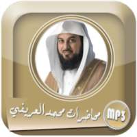 أجدد محاضرات الشيخ محمد العريفي mp3 on 9Apps