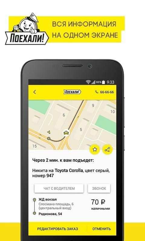 Поехали: заказ такси screenshot 4