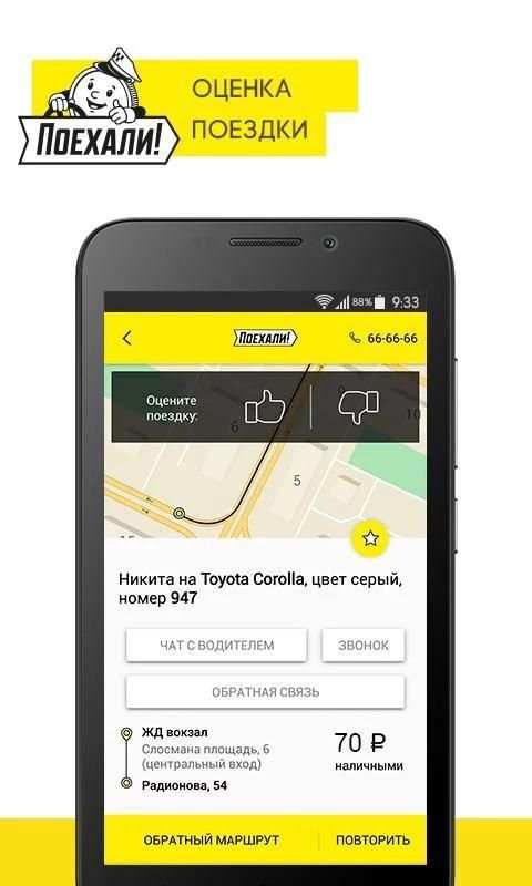 Поехали: заказ такси screenshot 3