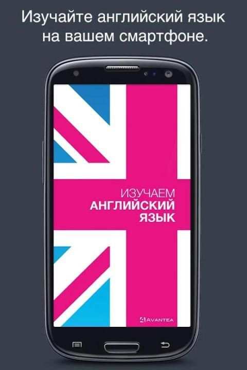 Изучаем английский язык 10 تصوير الشاشة