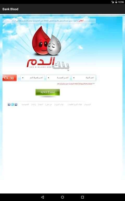 بنك الدم скриншот 2