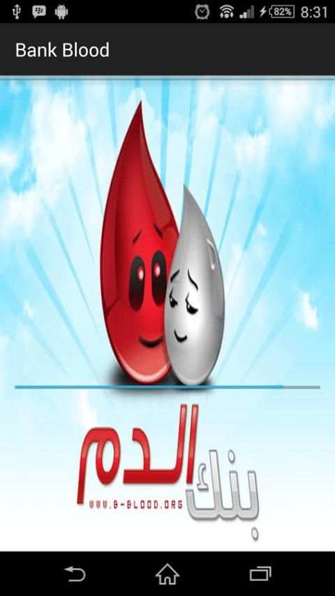 بنك الدم скриншот 6