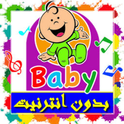 طيور الجنة بيبي فيديو بدون انترنت icon