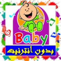 طيور الجنة بيبي فيديو بدون انترنت on 9Apps