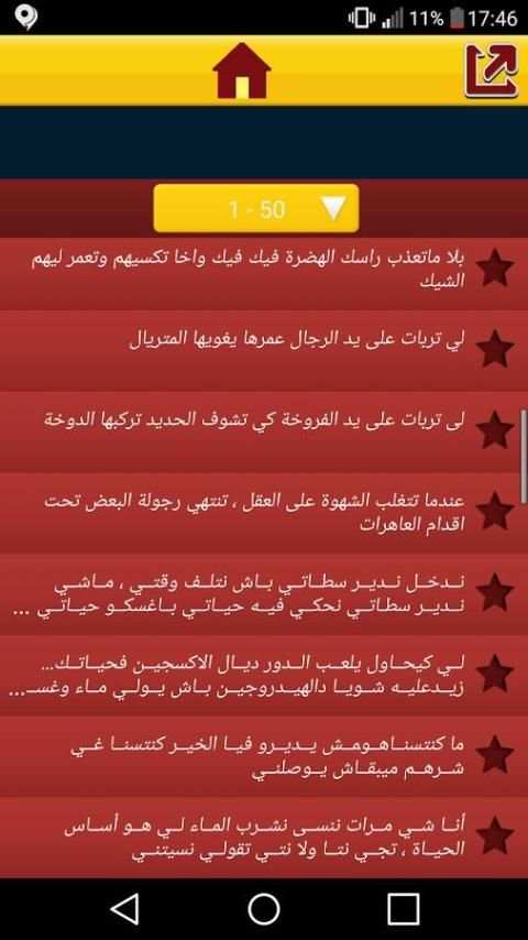 عطيه العصير - statuts face screenshot 2
