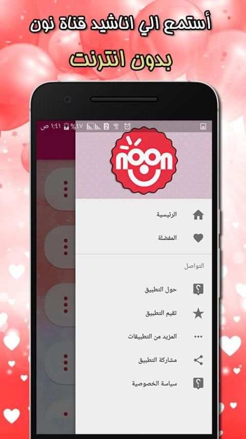 قناة نون بدون انترنت mp3 скриншот 1