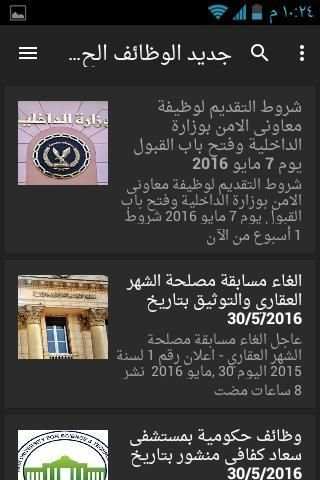 وظائف الحكومة المصرية скриншот 1