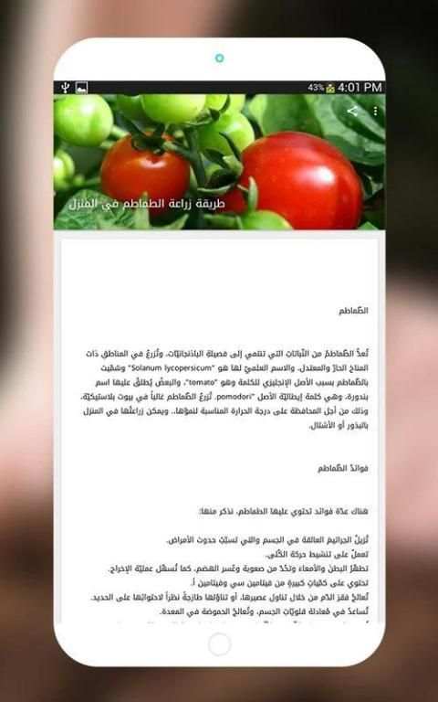 زراعة الخضروات-الزراعة المنزلية‎ screenshot 4