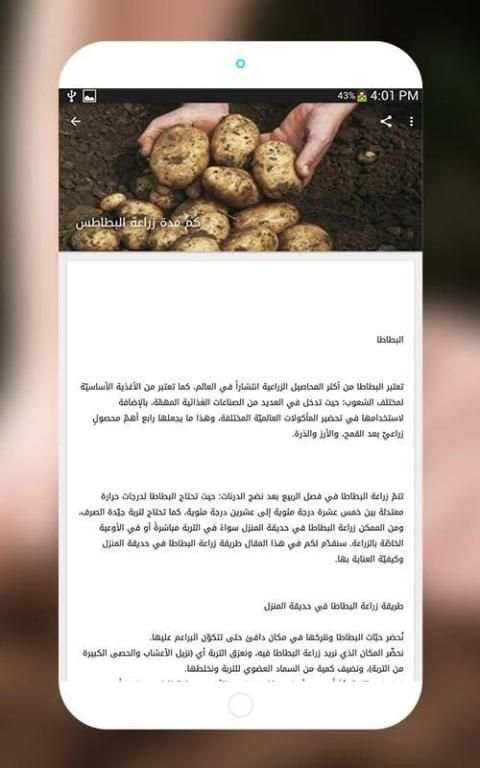 زراعة الخضروات-الزراعة المنزلية‎ screenshot 3