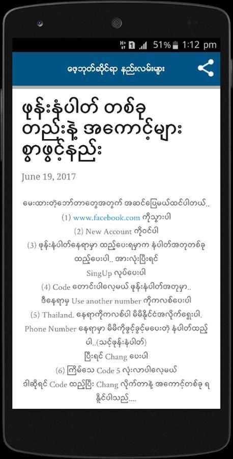 Myanmar Fb Guide screenshot 1