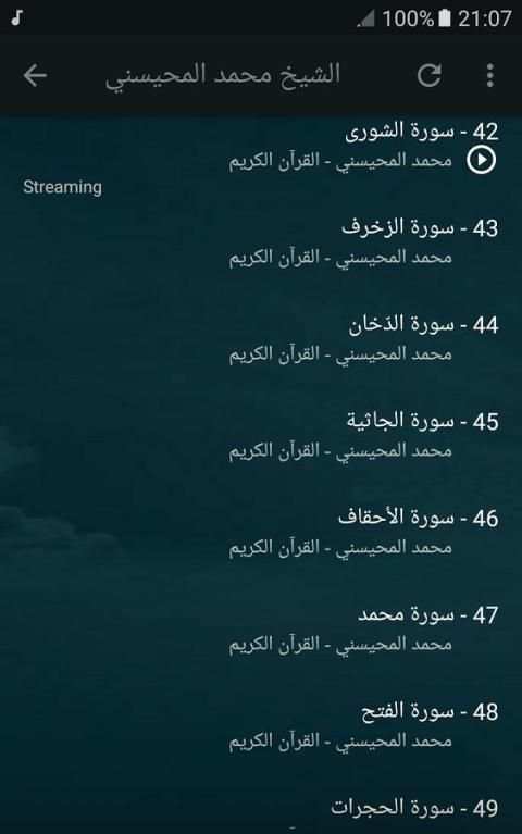 الشيخ المحيسني - قران الكريم كامل screenshot 2