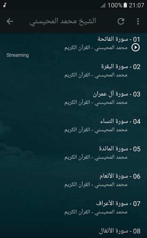 الشيخ المحيسني - قران الكريم كامل screenshot 4
