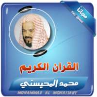 الشيخ المحيسني - قران الكريم كامل on 9Apps