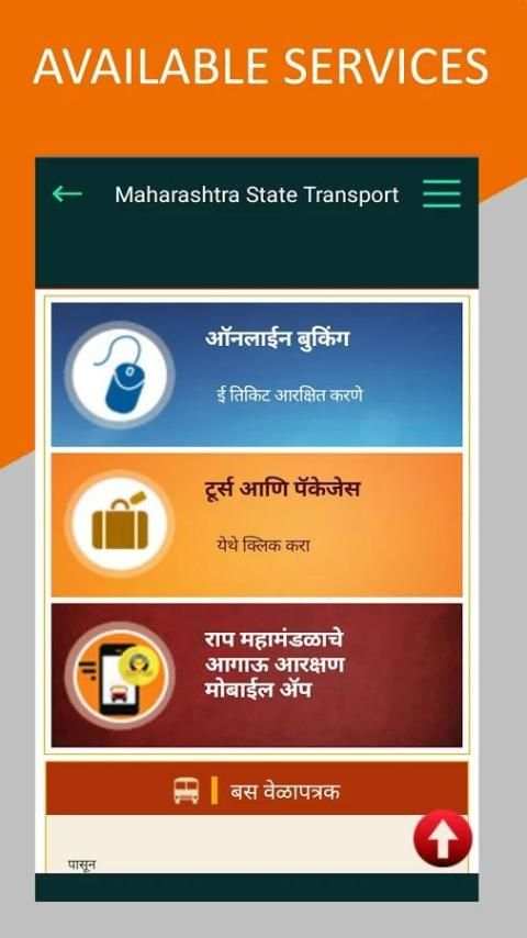 MSRTC Maharashtra (महाराष्ट्र) screenshot 3