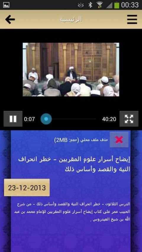 الحبيب عمر بن محمد بن حفيظ स्क्रीनशॉट 5