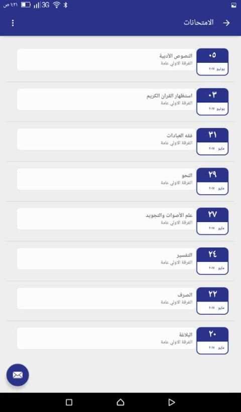 كلية اللغة العربية بإيتاي البارود - جامعة الأزهر screenshot 4