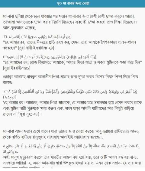 মৃত মা বাবার জন্য দোয়া скриншот 2
