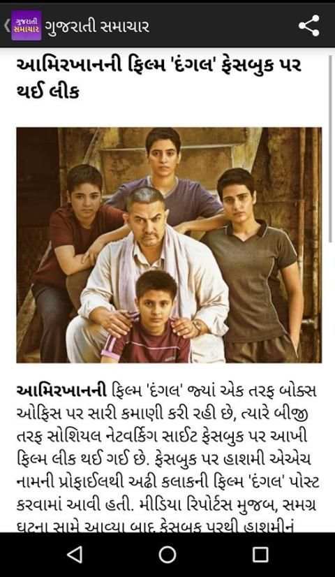 Gujarati Samachar Gujarat News स्क्रीनशॉट 4