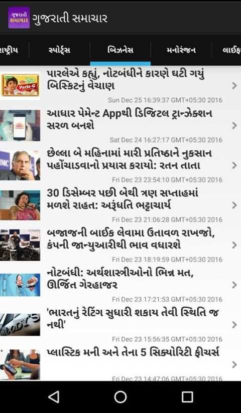 Gujarati Samachar Gujarat News स्क्रीनशॉट 2