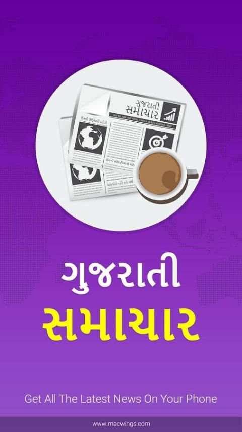 Gujarati Samachar Gujarat News स्क्रीनशॉट 1