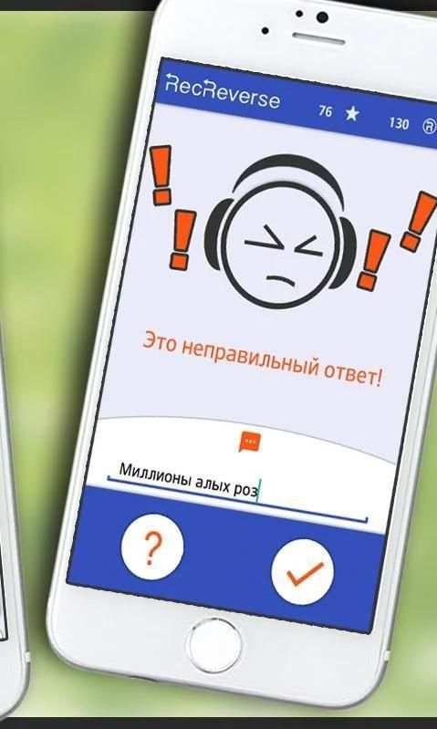 Песни наоборот screenshot 2