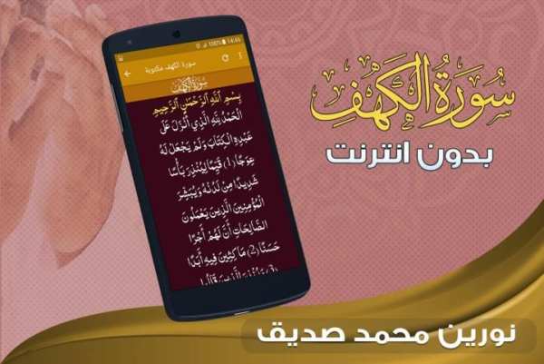 سورة الكهف نورين محمد صديق بدون نت screenshot 2