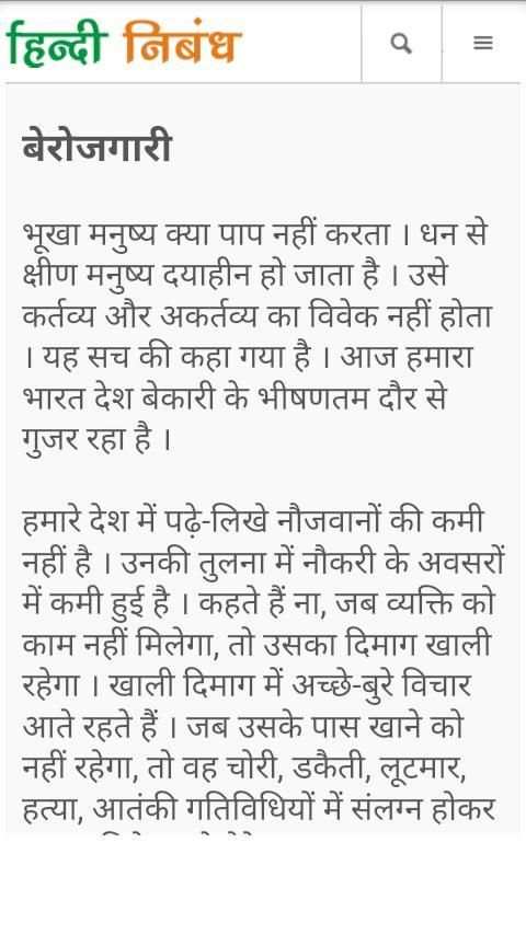 Hindi Essay Writing - हिन्दी निबंध screenshot 3