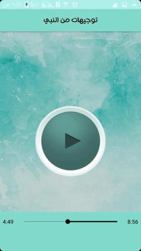 محاضرات راتب النابلسي screenshot 1