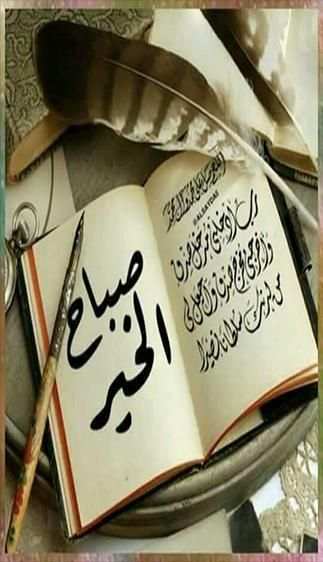 صور صباح الخير ومساء الخير - جديد screenshot 1