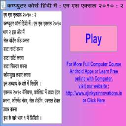 Learn Microsoft Excel 10 Hindi