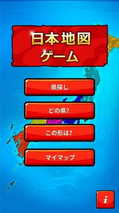日本地図ゲーム скриншот 8