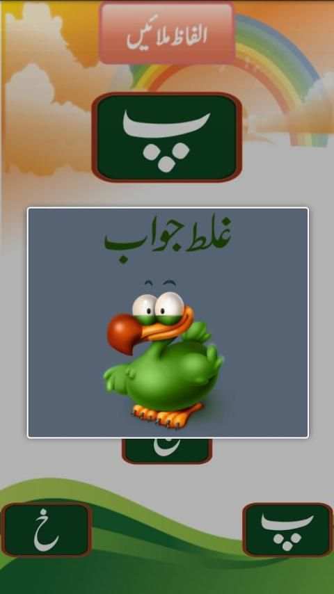 Play Group Urdu screenshot 3
