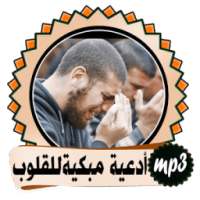 أدعية صوتية مستجابة تجعلك تبكي on 9Apps