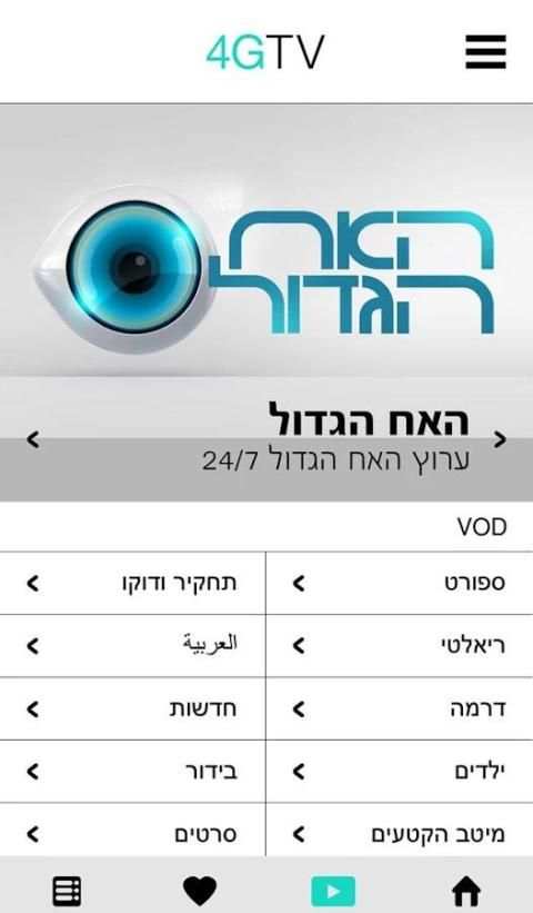 4GTV screenshot 3