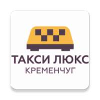 Такси Люкс Кременчуг on 9Apps