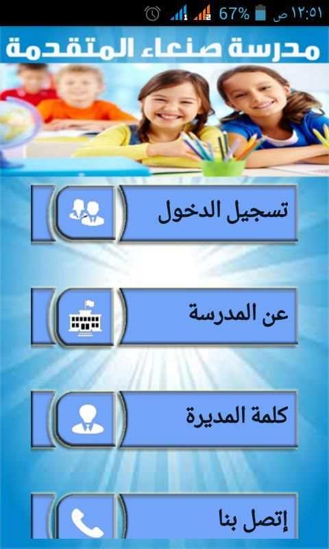مدرسة صنعاء المتقدمة 4 تصوير الشاشة