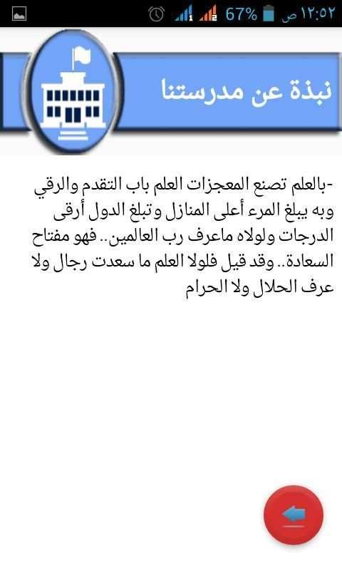 مدرسة صنعاء المتقدمة screenshot 2