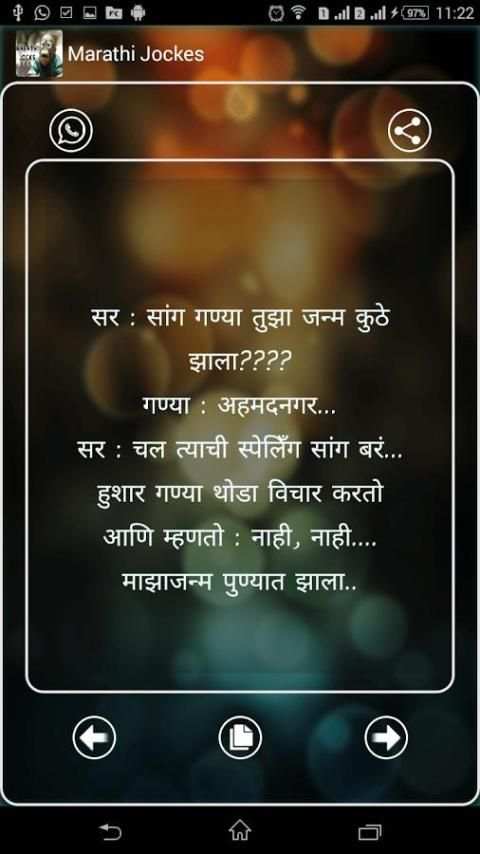 Marathi Jocks screenshot 1