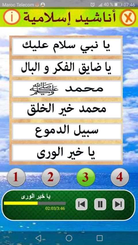 أناشيد إسلامية بدون نت screenshot 2