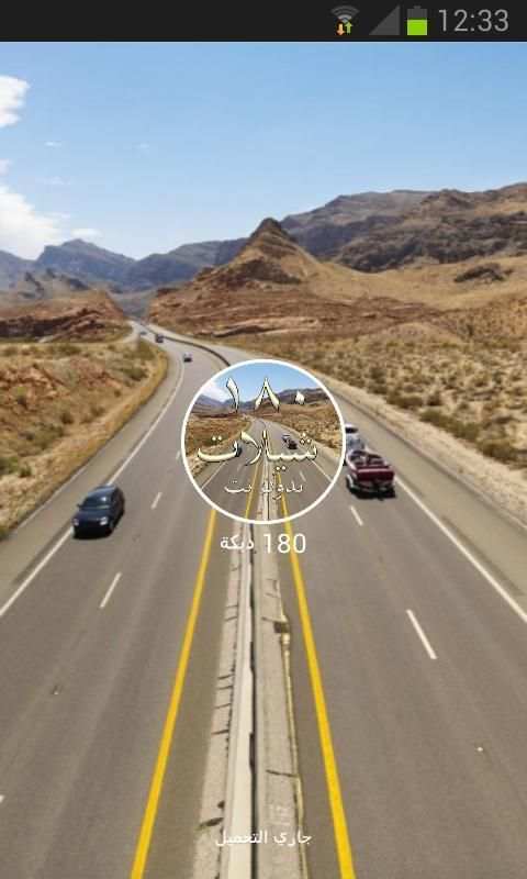 شيلات 180 شيلة بدون نت 2018 screenshot 3