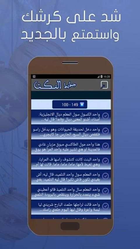 جديد النكت : اضحك بدون انترنت screenshot 2